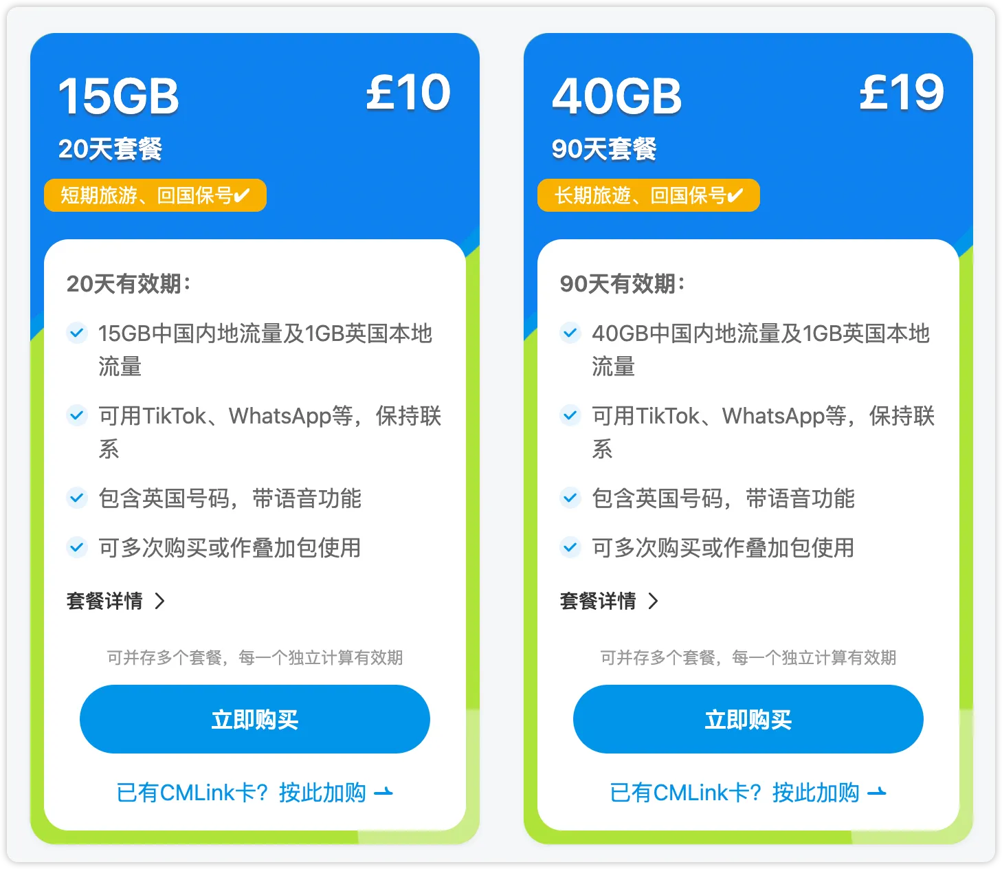 CMLink UK 中国移动英国5G电话卡套餐内容说明图